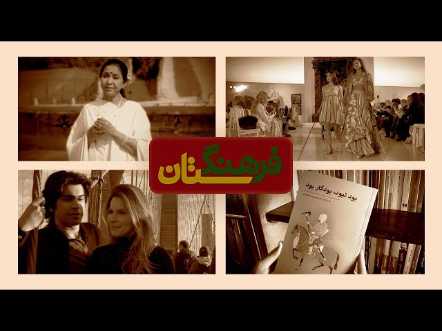 مجله فرهنگستان | قسمت نوزدهم