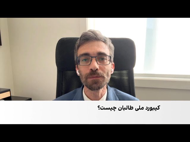 اپلیکیشن تازه طالبان و نگرانی‌ها از جمع‌آوری اطلاعات کاربران
