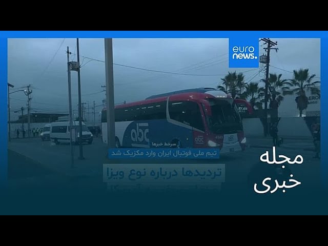 مجله خبری| ۱۸ خرداد ۱۴۰۵ (۸ ژوئن ۲۰۲۶) - بامدادی