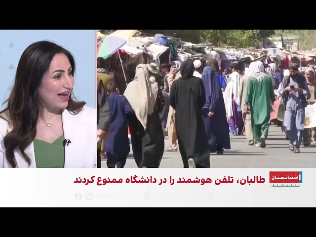طالبان استفاده از تلفن‌های هوشمند را در دانشگاه‌ها ممنوع کرد