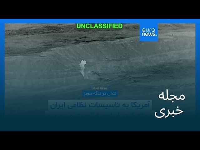 مجله خبری| ۸ تیر ۱۴۰۵ (۲۹ ژوئن ۲۰۲۶) - بامدادی