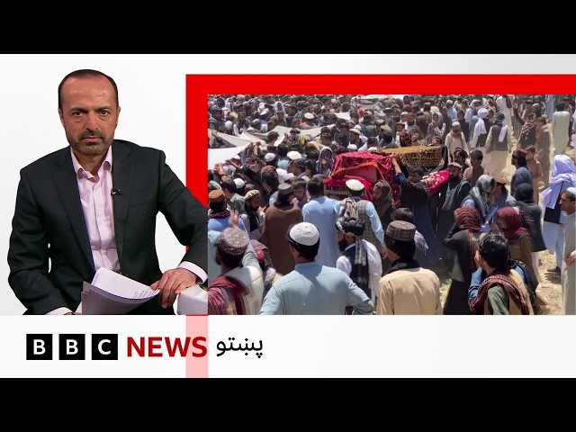 پر افغانستان د پاکستان له مرګونو ګوزارونو وروسته، ملګرو ملتونو ويلي جګړه دې سملاسي ختمه شي- بي بي سي