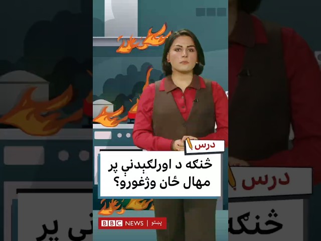 د اورلګېدنې پر مهال ځان ژغورنه