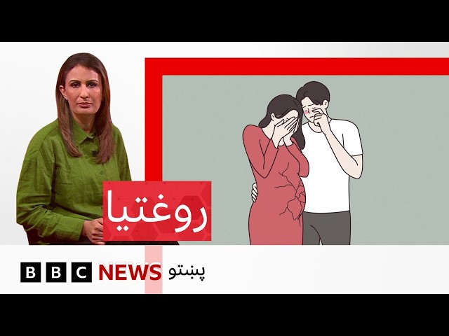 روغتيا: د ماشوم زیانونې لوی لاملونه څه دي او ترې وروسته مور له څه ډول حالته تېرېږي؟