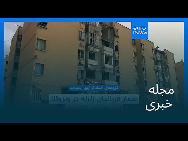مجله خبری| ۹ تیر ۱۴۰۵ (۳۰ ژوئن ۲۰۲۶) - شامگاهی