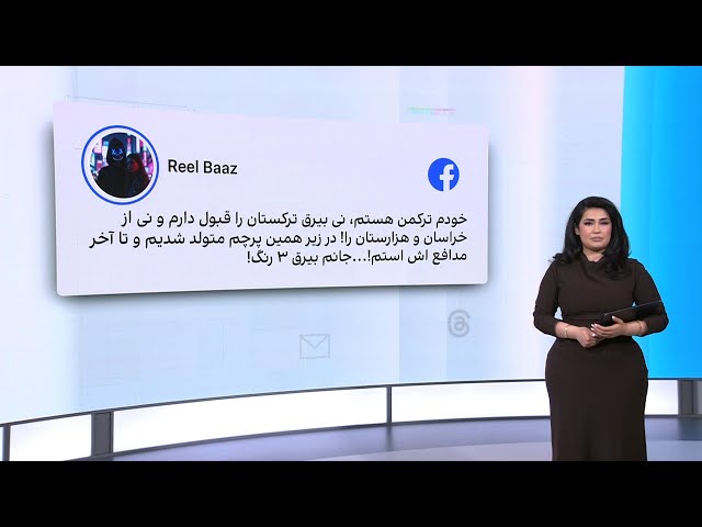 پرچم سه‌رنگ افغانستان؛ نماد دولت یا هویت ملی؟