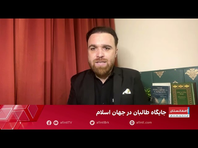 سمیر انگار: طالبان در میان مردم از سطح بالای محبوبیت برخوردار اند