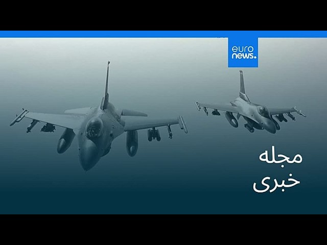 مجله خبری| ۷ تیر ۱۴۰۵ (۲۸ ژوئن ۲۰۲۶) - بامدادی