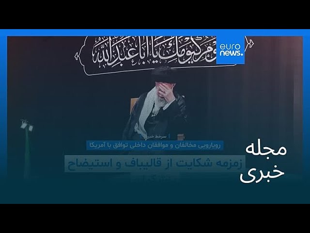 مجله خبری| ۲۵ خرداد ۱۴۰۵ (۱۵ ژوئن ۲۰۲۶) - شامگاهی