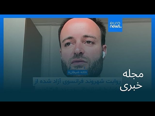 مجله خبری| ۲ اردیبهشت ۱۴۰۵ (۲۲ آوریل ۲۰۲۶) - نیم‌روزی