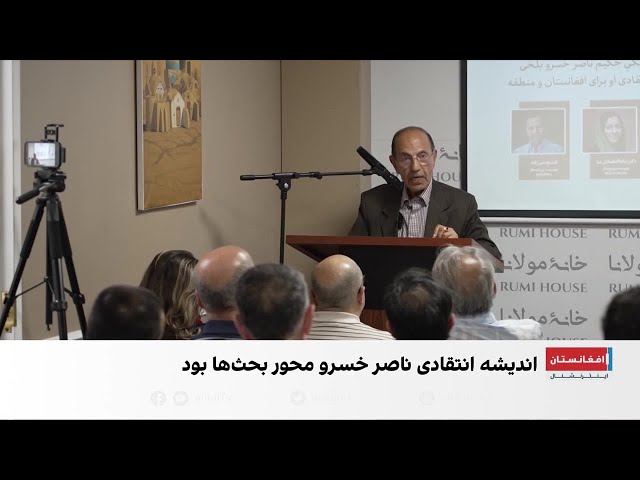 بازخوانی اندیشه‌های ناصرخسرو بلخی در امریکا
