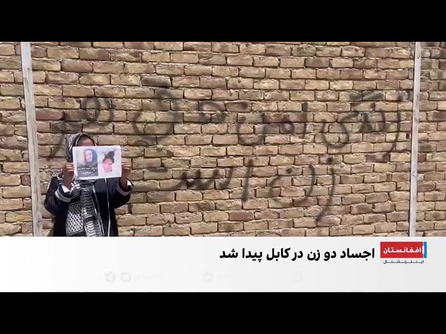 افزایش رویدادهای مرگبار علیه زنان در چند ولایت افغانستان