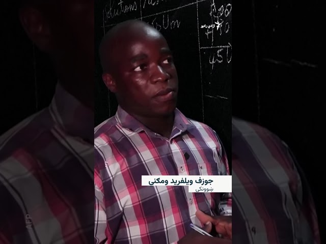 نوادیبو؛ چیرته چې زده کړې د خطرناکو سفرونه ځای نیسي.