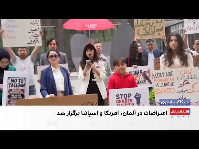 معترضان در شیکاگو خواستار پاسخگویی طالبان شدند