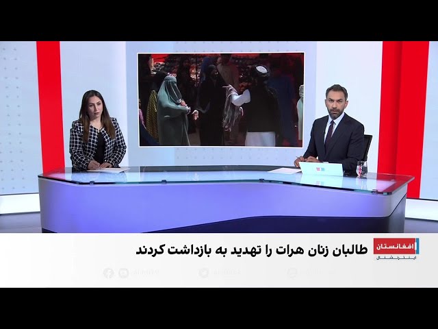 محدودیت‌های تازه طالبان بر زنان در هرات