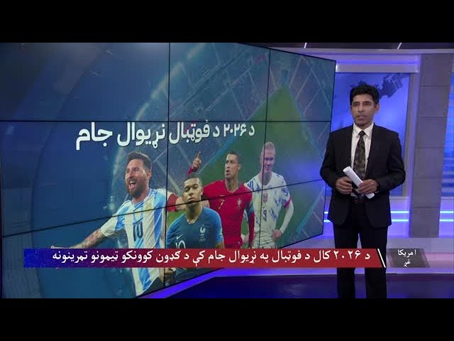 د ۲۰۲۶ د فوټبال نړیوال جام لپاره د ګډون کوونکو ټیمونه تمرینونه