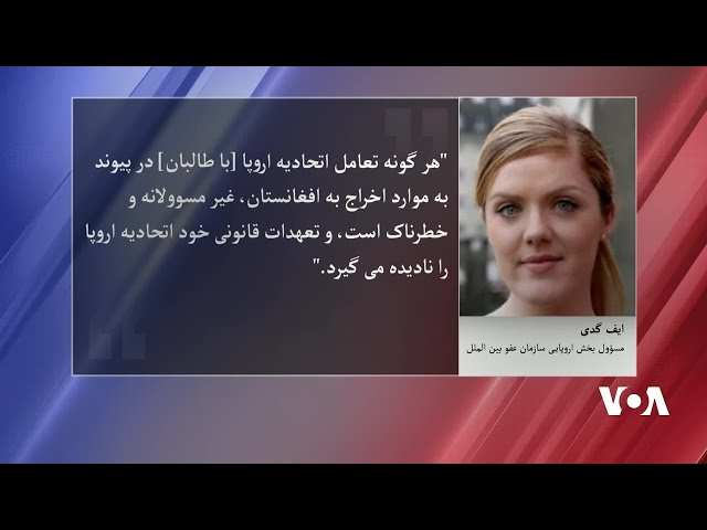 نمایندگان طالبان با مقامات اتحادیه اروپا در بروکسل ملاقات کردند