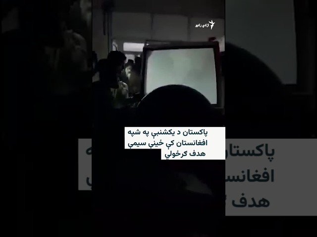 د پاکستان نوي هوایي بریدونه؛ ګڼو خلکو ته د مرګژوبلې د اوښتو راپورونه خپاره شوي
