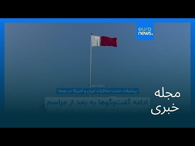 مجله خبری| ۱۱ تیر ۱۴۰۵ (۲ ژوئیه ۲۰۲۶) - نیم‌روزی