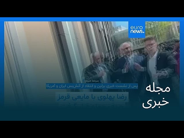 مجله خبری| ۳ اردیبهشت ۱۴۰۵ (۲۳ آوریل ۲۰۲۶) - شامگاهی