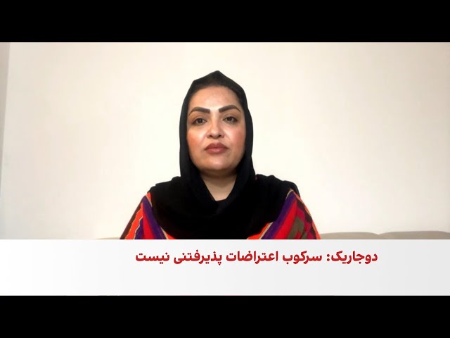 مونسه مبارز: منافع کشورها مانع فشار بر طالبان شده است