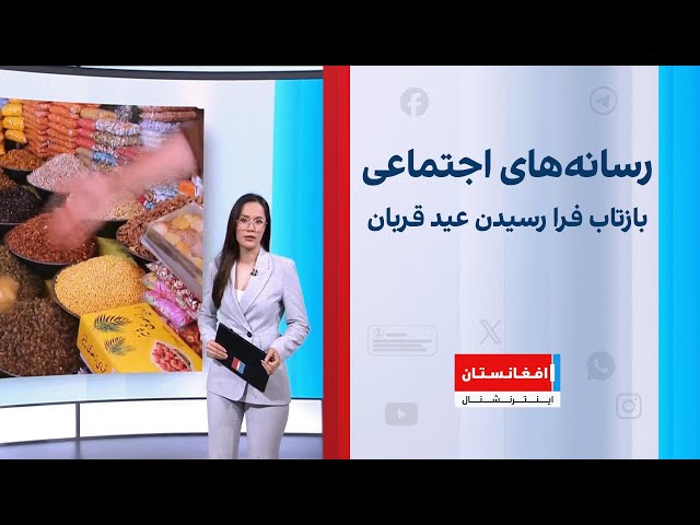 بازتاب فرا رسیدن عید قربان