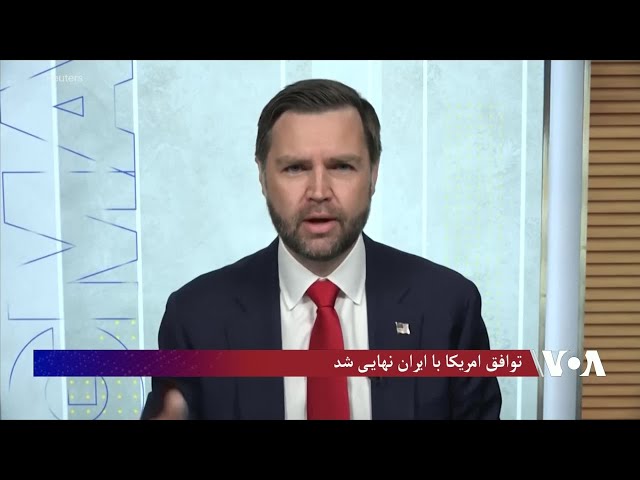 ونس: در صورت پابندی ایران به توافق، تحریم ها برداشته خواهند شد