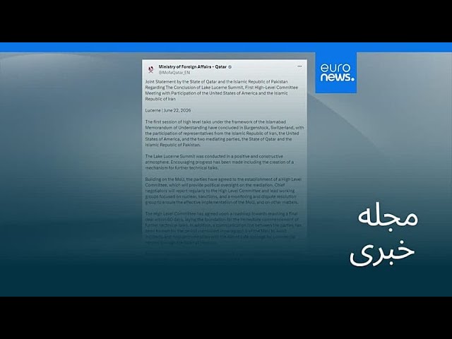 مجله خبری| ۱ تیر ۱۴۰۵ (۲۲ ژوئن ۲۰۲۶) - نیم‌روزی