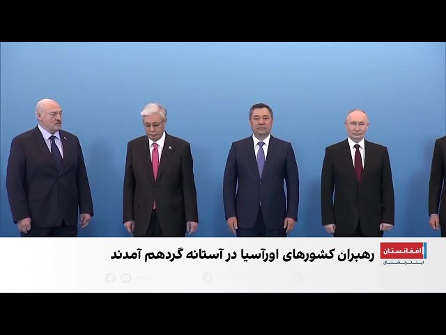 آستانه میزبان نشست مهم اتحادیه اقتصادی اوراسیا