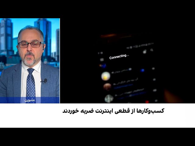 بازتاب نارضایتی مردم از اینترنت محدود در ایران