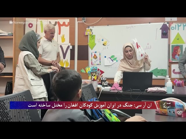 ان آر سی: جنگ در ایران آموزش کودکان افغان را مختل ساخته است
