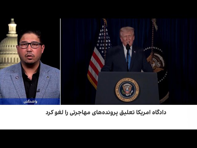 لغو تعلیق بررسی پرونده‌های پناهندگی در امریکا