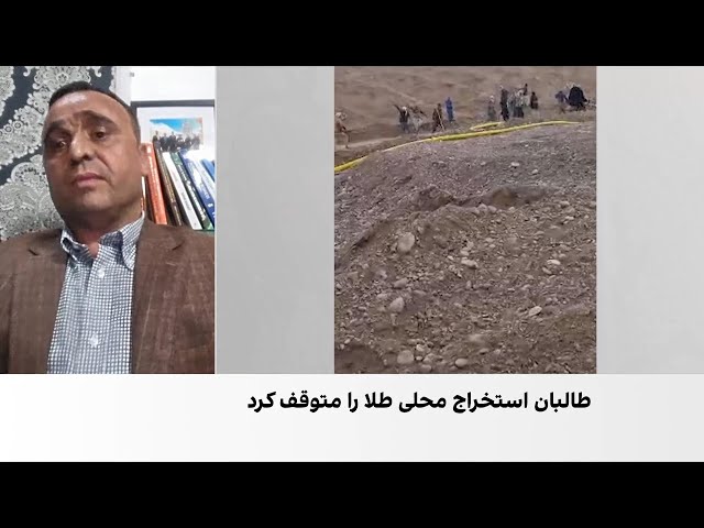 محدودیت تازه طالبان بر استخراج طلا در تخار و بدخشان