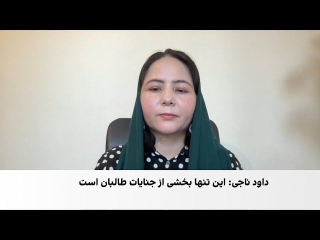 زهرا جویا: طالبان از تجاوز جنسی به‌عنوان ابزار سرکوب استفاده می‌کند