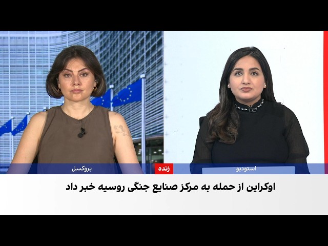 اوکراین یک مرکز صنایع دفاعی روسیه را هدف گرفت