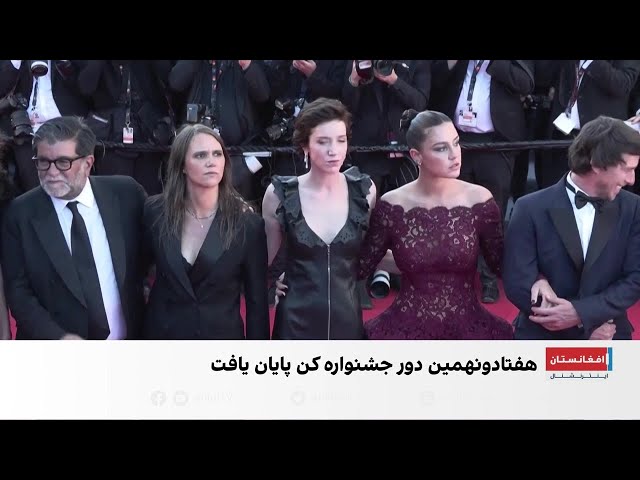 پایان هفتادونهمین جشنواره فیلم کن با معرفی برندگان بخش‌های مختلف