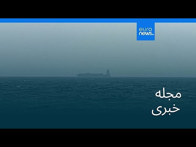 مجله خبری| ۲۹ فروردین ۱۴۰۵ (۱۸ آوریل ۲۰۲۶) - شامگاهی