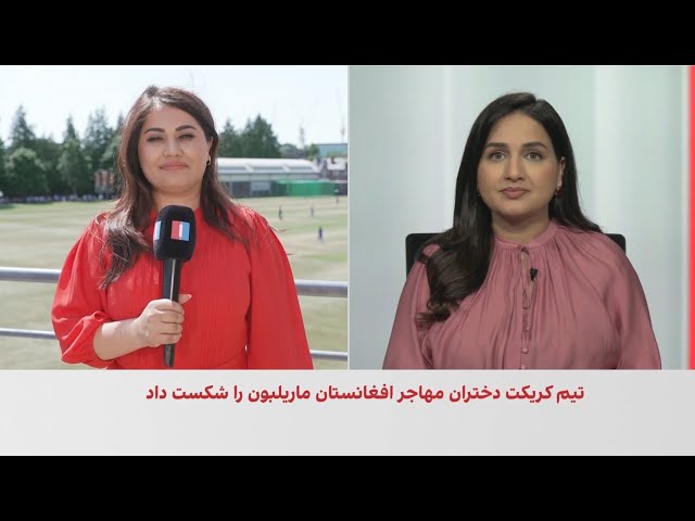 آغاز رقابت کرکت زنان افغانستان در کمبریج