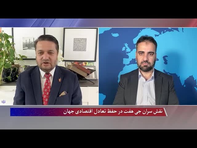 نقش سران جی هفت در حفظ تعادل اقتصادی جهان