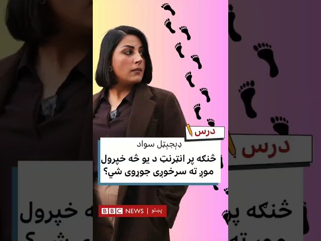 څنګه پر انټرنټ د یو څه خپرول موږ ته سرخوږی جوړوی شي؟