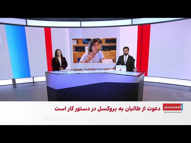 واکنش عضو پارلمان اروپا نسبت به سفر احتمالی هیئت طالبان