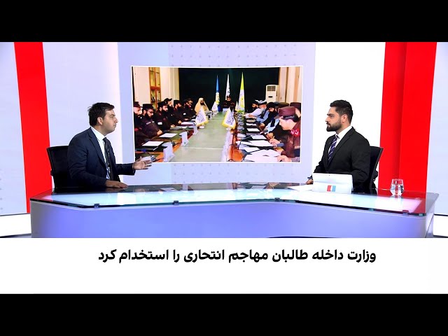انتحاری پیشین در ساختار وزارت داخله طالبان