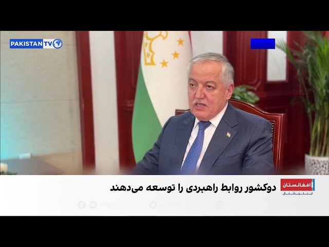 دوشنبه و اسلام‌آباد در مسیر گسترش همکاری‌های دوجانبه