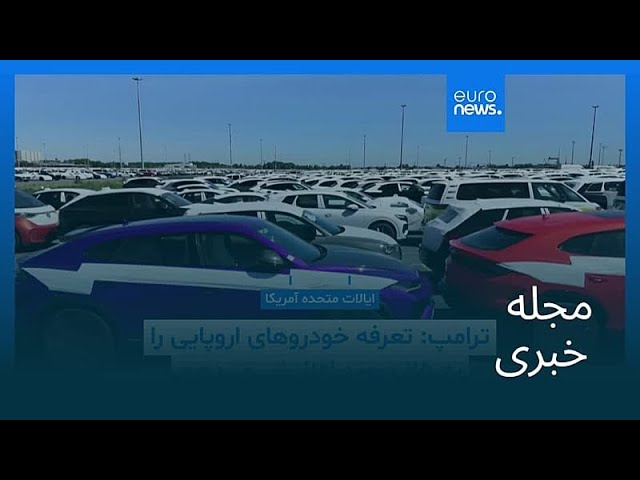 مجله خبری| ۱۲ اردیبهشت ۱۴۰۵ (۲ مه ۲۰۲۶) - نیم‌روزی
