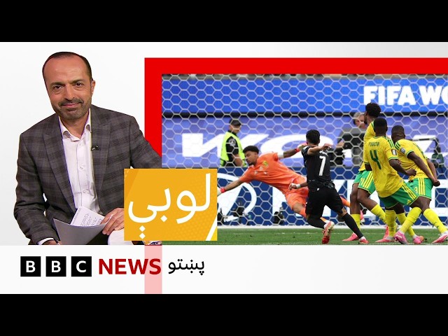 لوبې: فوټبال نړيوال جام کې د ګروپي پړاو لوبې څنګه وې؟