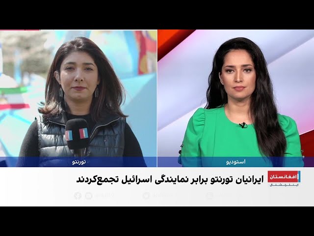 تورنتو؛ تجمع مشترک ایرانیان و اسرائیلی‌ها در مخالفت با جمهوری اسلامی