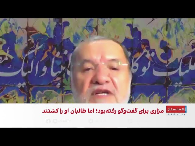 سرور دانش: طالبان با پناه دادن به تروریستان زمینه حملات پاکستان را فراهم کرده‌اند