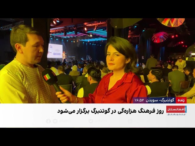 آوای فرهنگ هزاره‌گی در گوتنبرگ