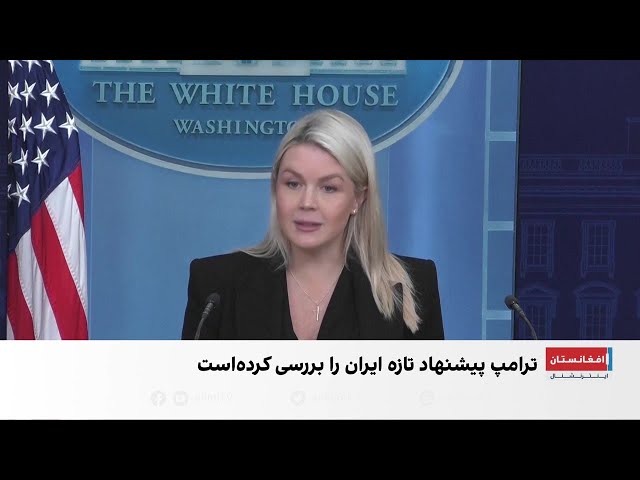 کاخ سفید: خطوط قرمز امریکا در قبال ایران روشن است