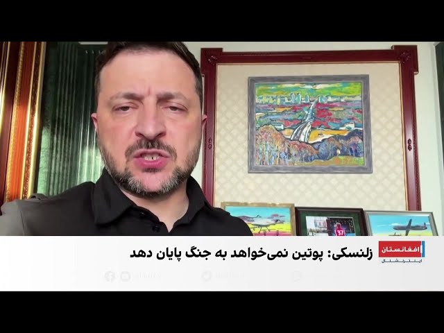 زلنسکی مسکو را به تداوم جنگ متهم کرد